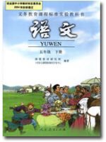 五年級語文下冊電子課本