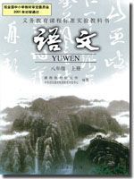 八年級(初二)語文上冊電子課本