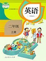 人教版二年級英語上冊(新起點)教材