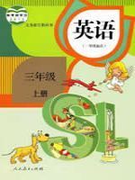 人教版三年級英語上冊(新起點)教材