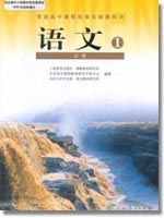 高一語文必修1電子課本