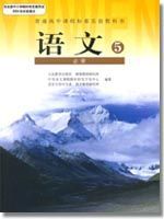 高三語文必修5電子課本