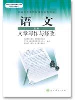高三語文文章寫作與修改電子課本