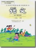 二年級語文下冊電子課本