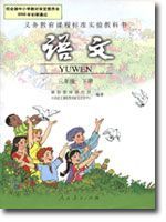 三年級語文下冊電子課本